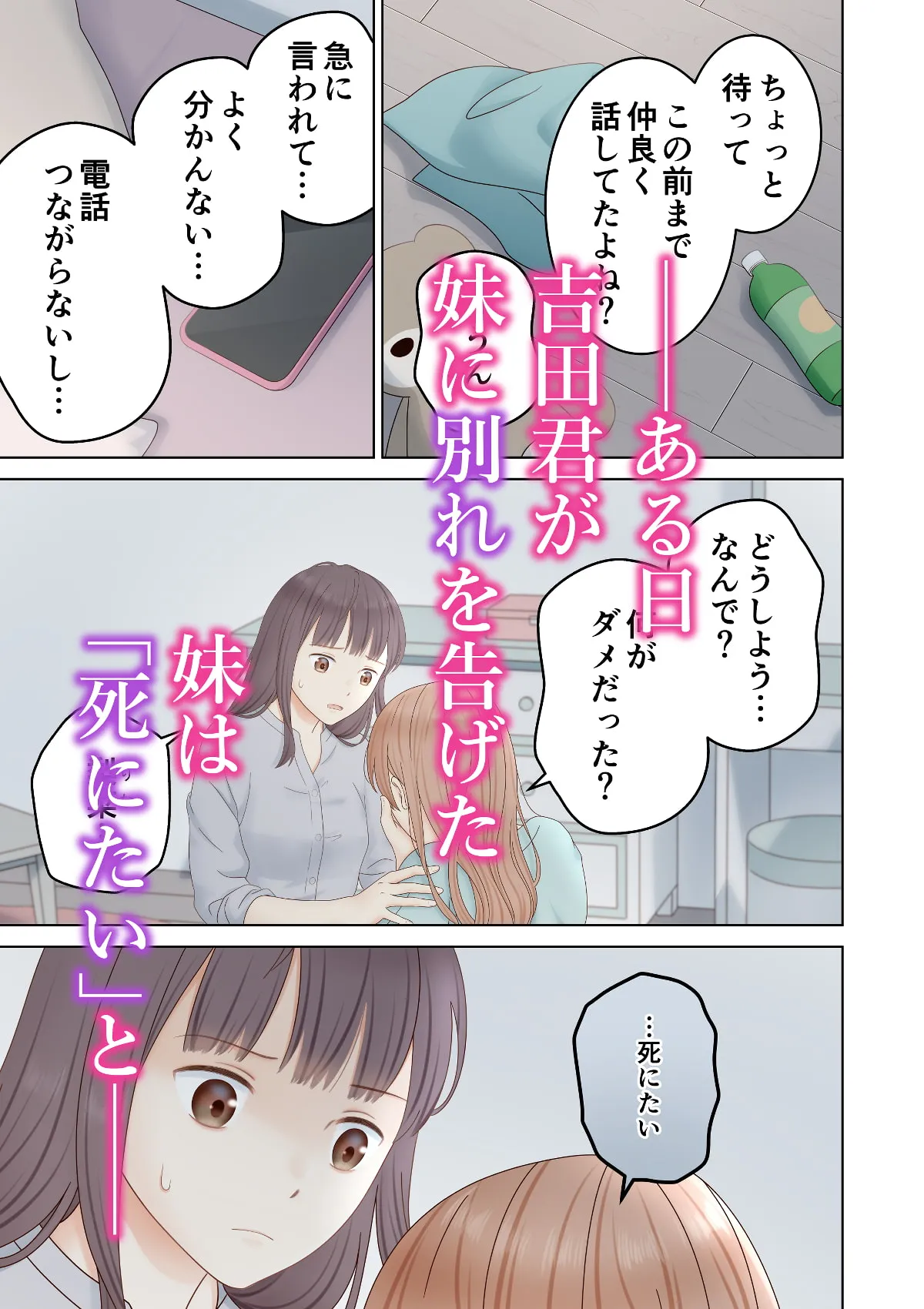 【男子高校生×JD 脅迫NTR】妹の彼氏に脅されました