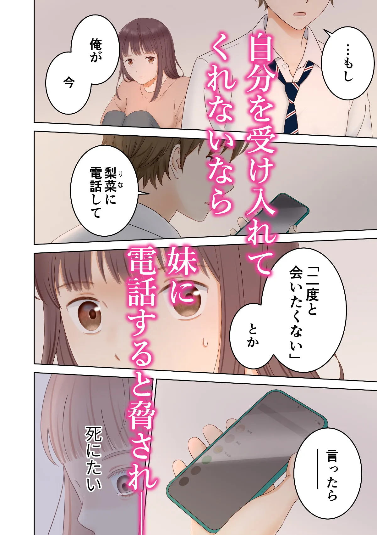 【男子高校生×JD 脅迫NTR】妹の彼氏に脅されました