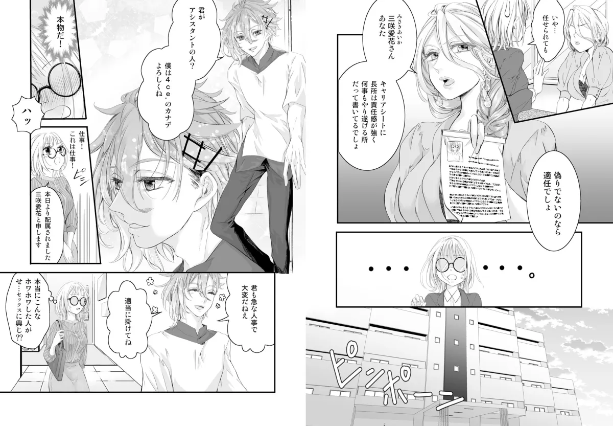 【アイドル×事務所スタッフ】アイドルの性欲処理がお仕事です 〜癒し系アイドルはゆるふわ顔したヘンタイでした〜