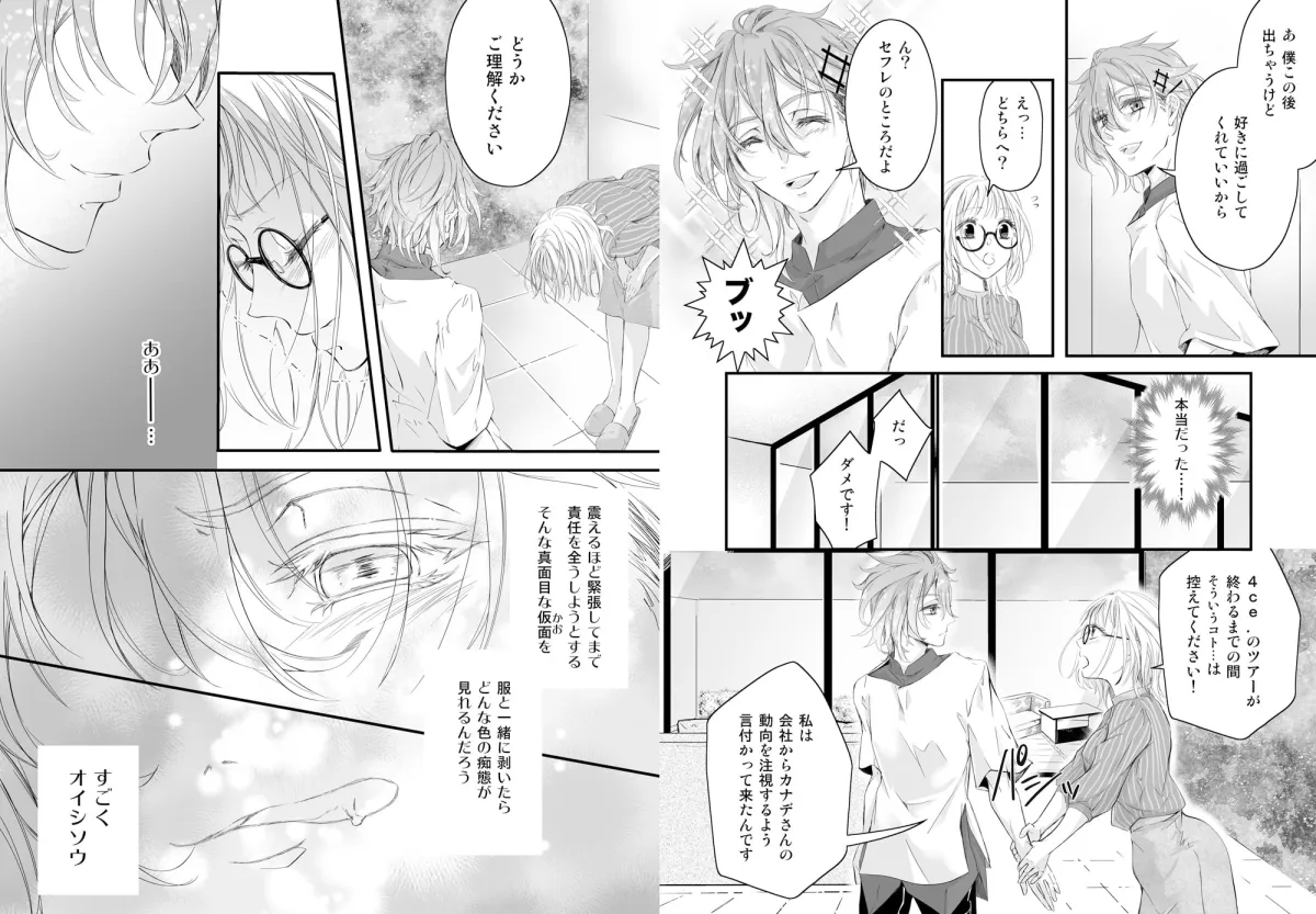 【アイドル×事務所スタッフ】アイドルの性欲処理がお仕事です 〜癒し系アイドルはゆるふわ顔したヘンタイでした〜