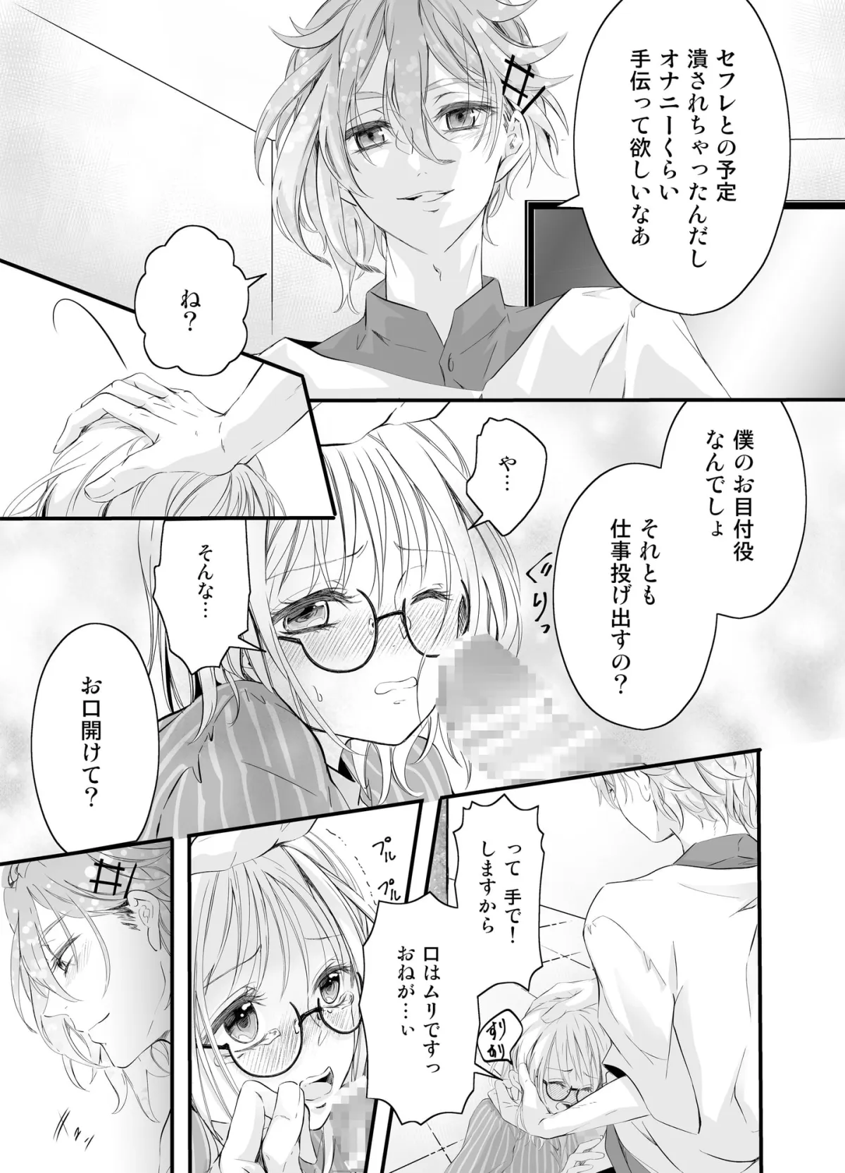 【アイドル×事務所スタッフ】アイドルの性欲処理がお仕事です 〜癒し系アイドルはゆるふわ顔したヘンタイでした〜