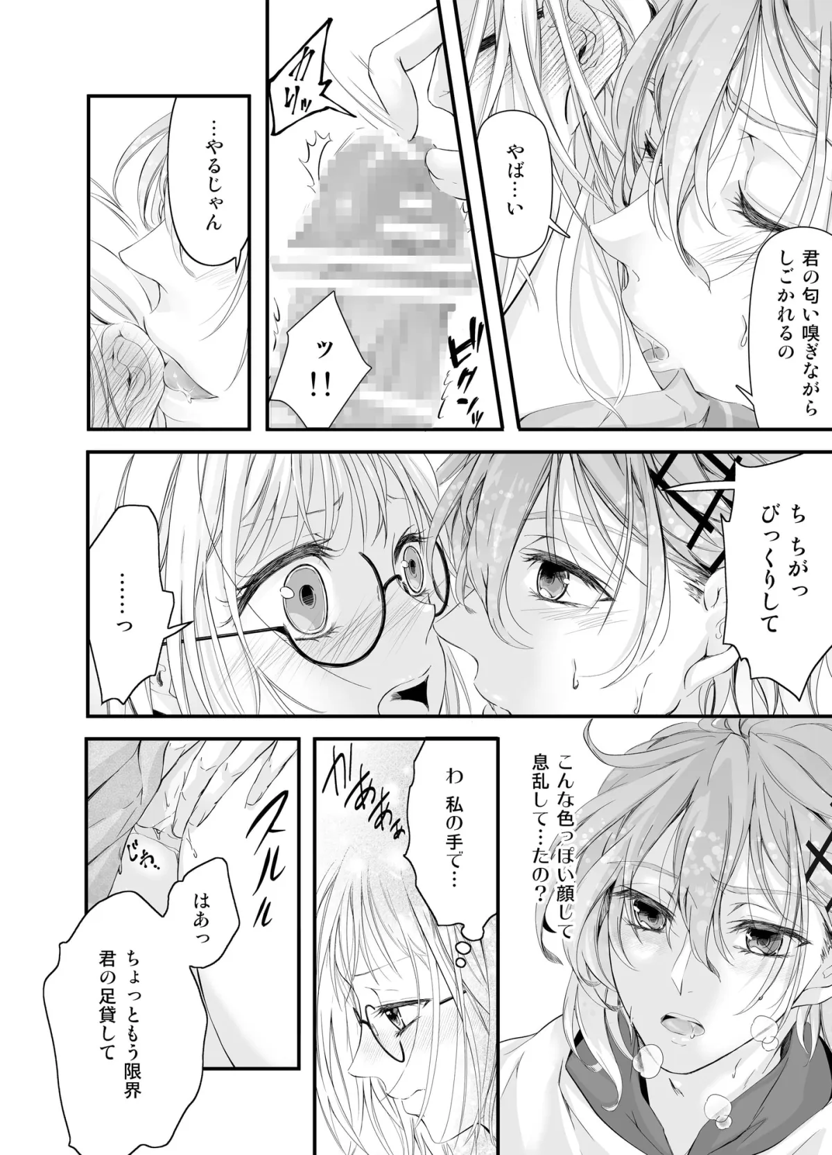 【アイドル×事務所スタッフ】アイドルの性欲処理がお仕事です 〜癒し系アイドルはゆるふわ顔したヘンタイでした〜