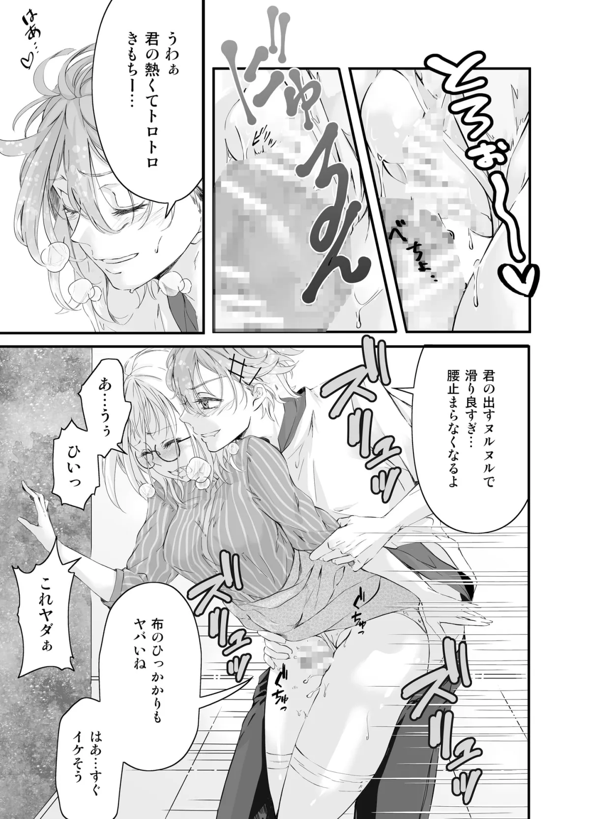 【アイドル×事務所スタッフ】アイドルの性欲処理がお仕事です 〜癒し系アイドルはゆるふわ顔したヘンタイでした〜