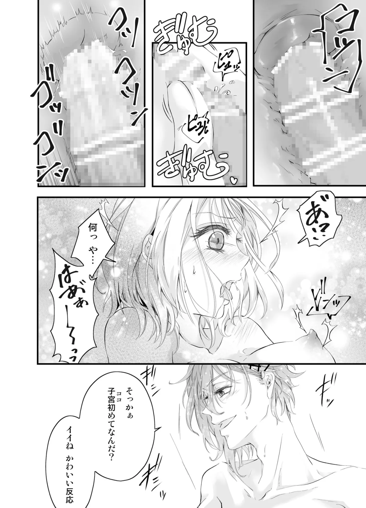 【アイドル×事務所スタッフ】アイドルの性欲処理がお仕事です 〜癒し系アイドルはゆるふわ顔したヘンタイでした〜