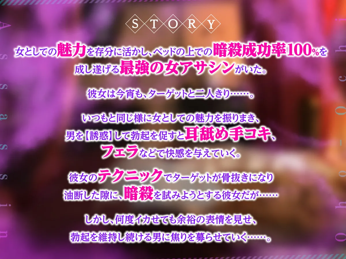 【木多野あり】【KU100】最強アサシンは性欲暴君に返りオホ堕ち ～ベッドの上での暗殺率100%の女が下品なメスになるまで～【深海夜】