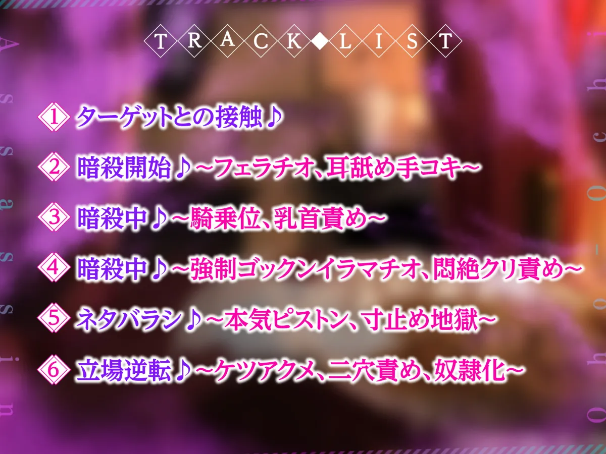 【木多野あり】【KU100】最強アサシンは性欲暴君に返りオホ堕ち ～ベッドの上での暗殺率100%の女が下品なメスになるまで～【深海夜】