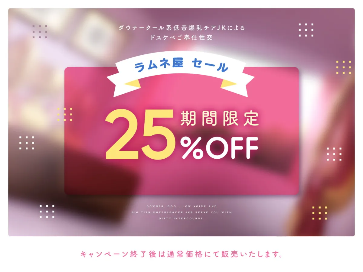 【CV:柚木つばめ】低音ダウナークール系チアJKによるドスケベご奉仕性交【オホ声】