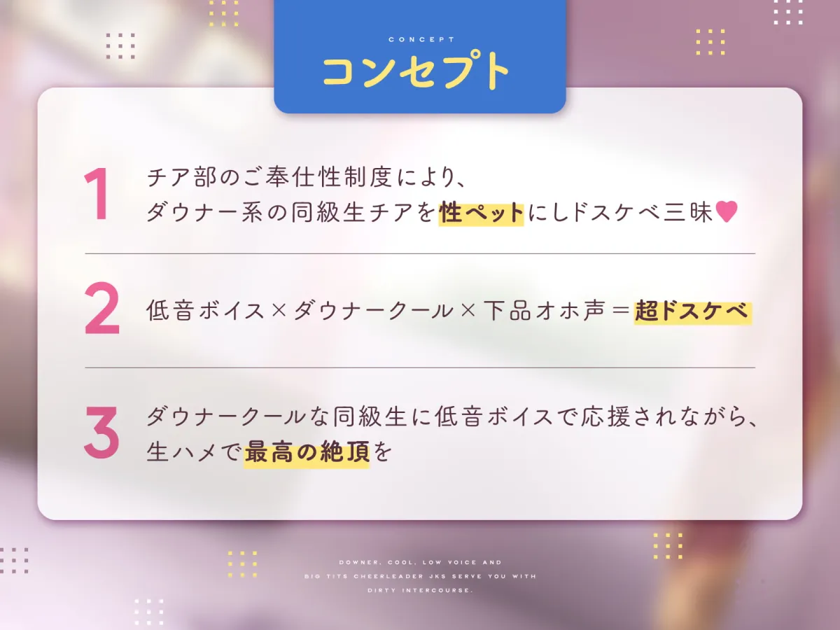 【CV:柚木つばめ】低音ダウナークール系チアJKによるドスケベご奉仕性交【オホ声】