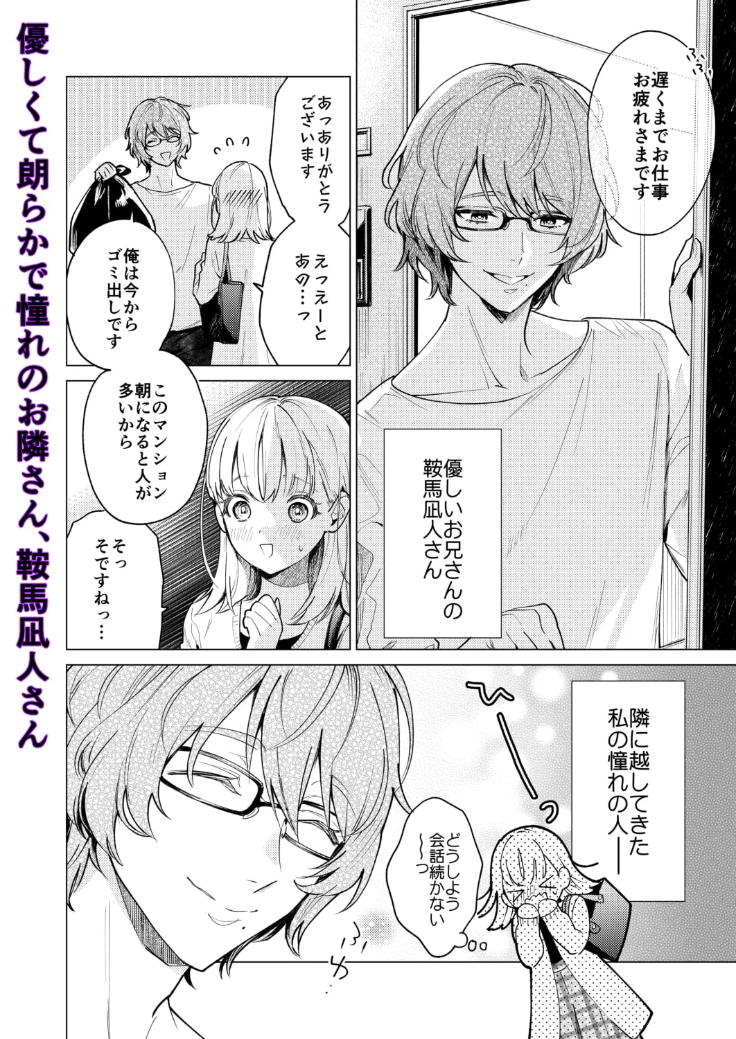 【ヤンデレ隣人×ストーカーOL】203号の隣人は鍵束ひとつ残して消えた。(コミック)