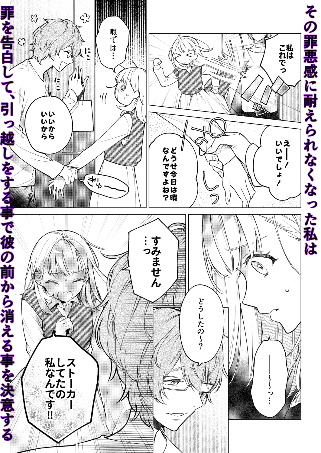 【ヤンデレ隣人×ストーカーOL】203号の隣人は鍵束ひとつ残して消えた。(コミック)