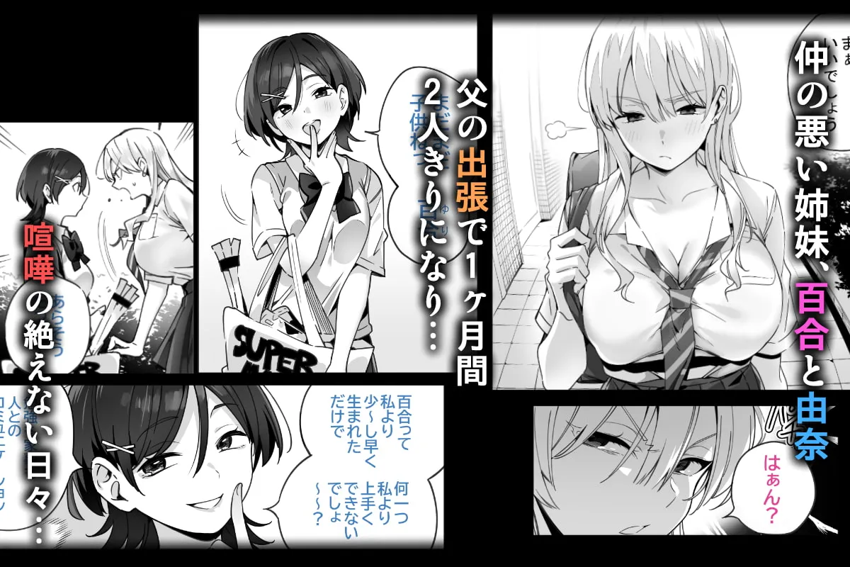 【JK姉妹丼孕ませ】催眠配達日録 ~姉妹は仲良しママになる~ 【JK姉妹丼孕ませ】催眠配達日録 ~姉妹は仲良しママになる~