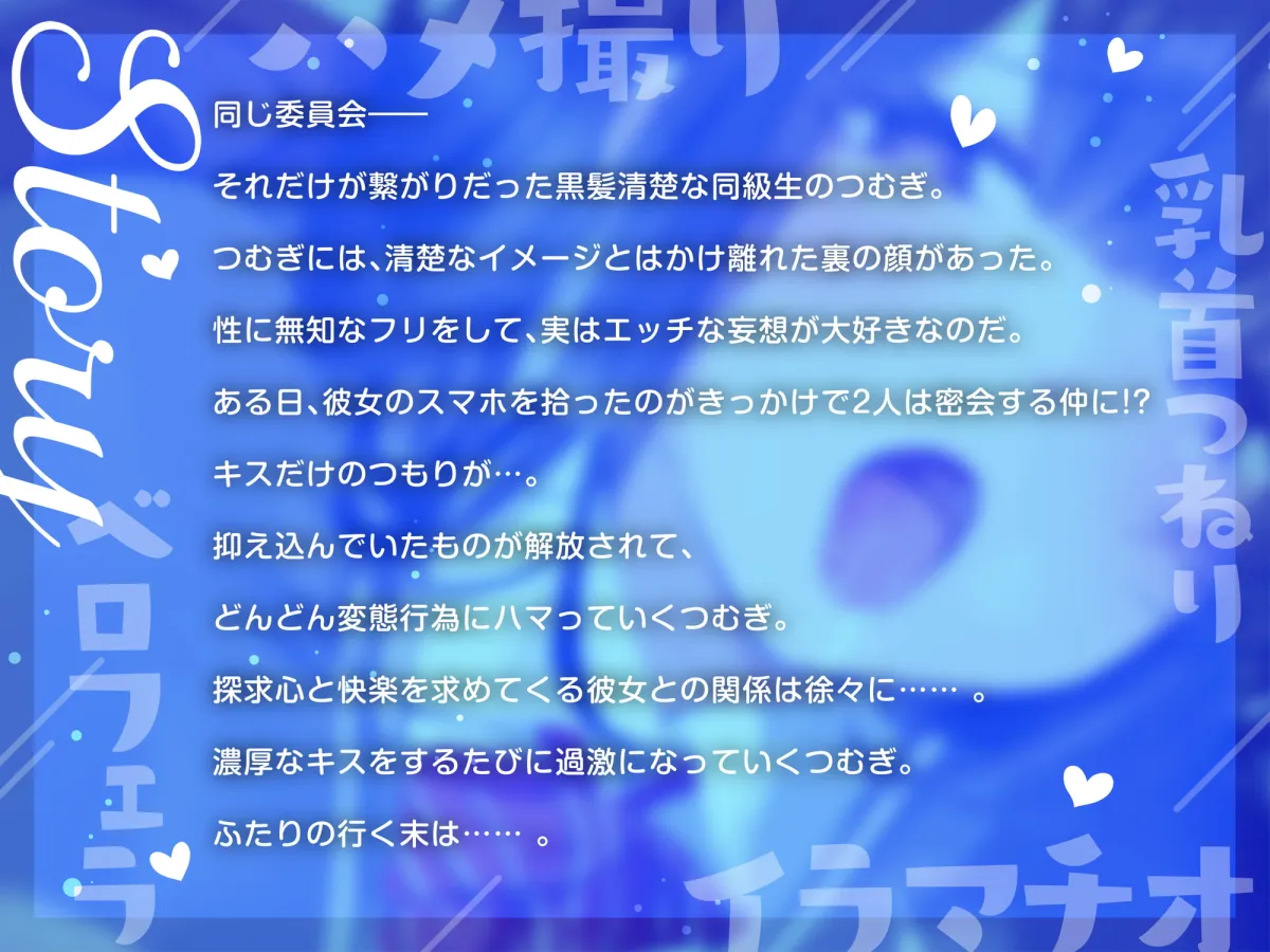 【逢坂成美×JK】キスをするたびエロくなる同級生 ～むっつり妄想少女の変態願望～【イラスト:raru。】