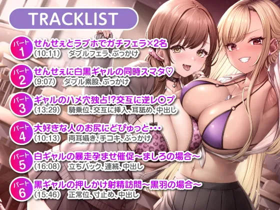 【御崎ひより×JK】【期間限定220円】白×黒ギャルの童貞せんせぇ踊り食い♪【枠田ちさき】 【御崎ひより×JK】【期間限定220円】白×黒ギャルの童貞せんせぇ踊り食い♪【枠田ちさき】