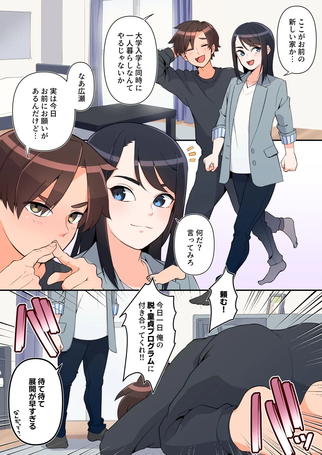 【男子大学生×男の娘】お前の童貞卒業に僕を巻き込むな 【男子大学生×男の娘】お前の童貞卒業に僕を巻き込むな