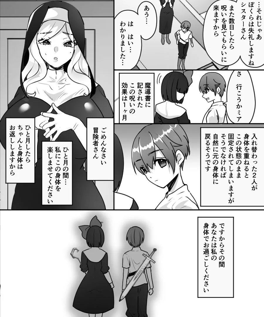 【乗っ取り憑依女体化TSF×ショタ】アラサー豊満シスターさんが熟れた体を年下冒険者くんに押し付けるはなし