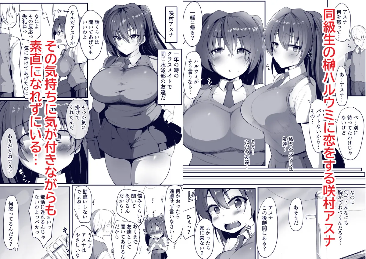 【JK水泳部員BSS・NTR】キミなき～カノとられ～