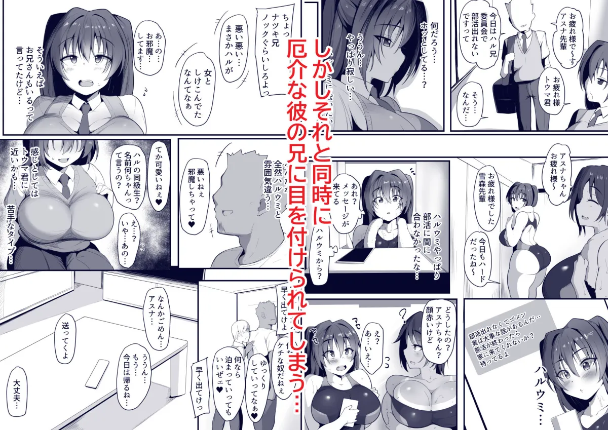 【JK水泳部員BSS・NTR】キミなき～カノとられ～