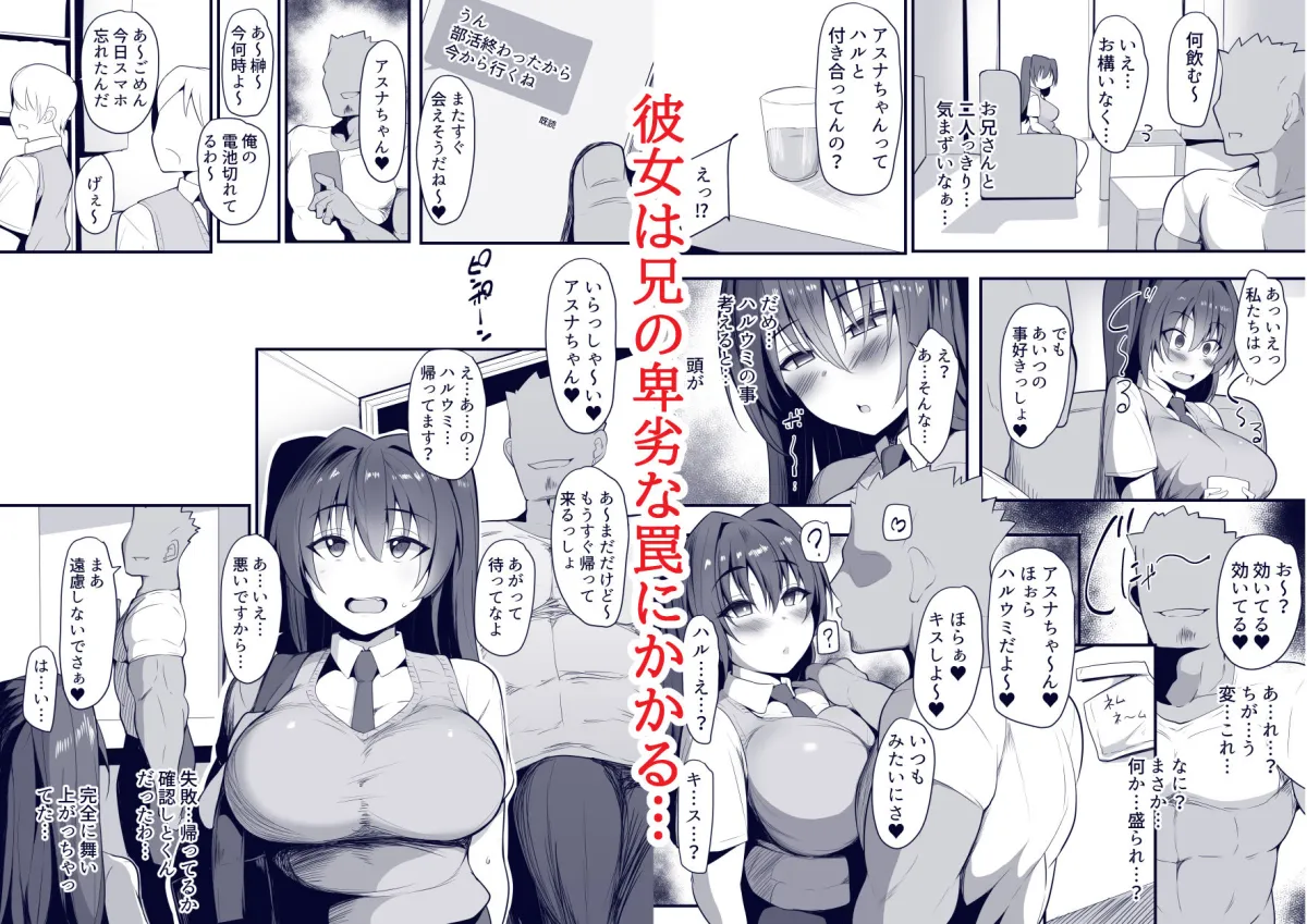 【JK水泳部員BSS・NTR】キミなき～カノとられ～