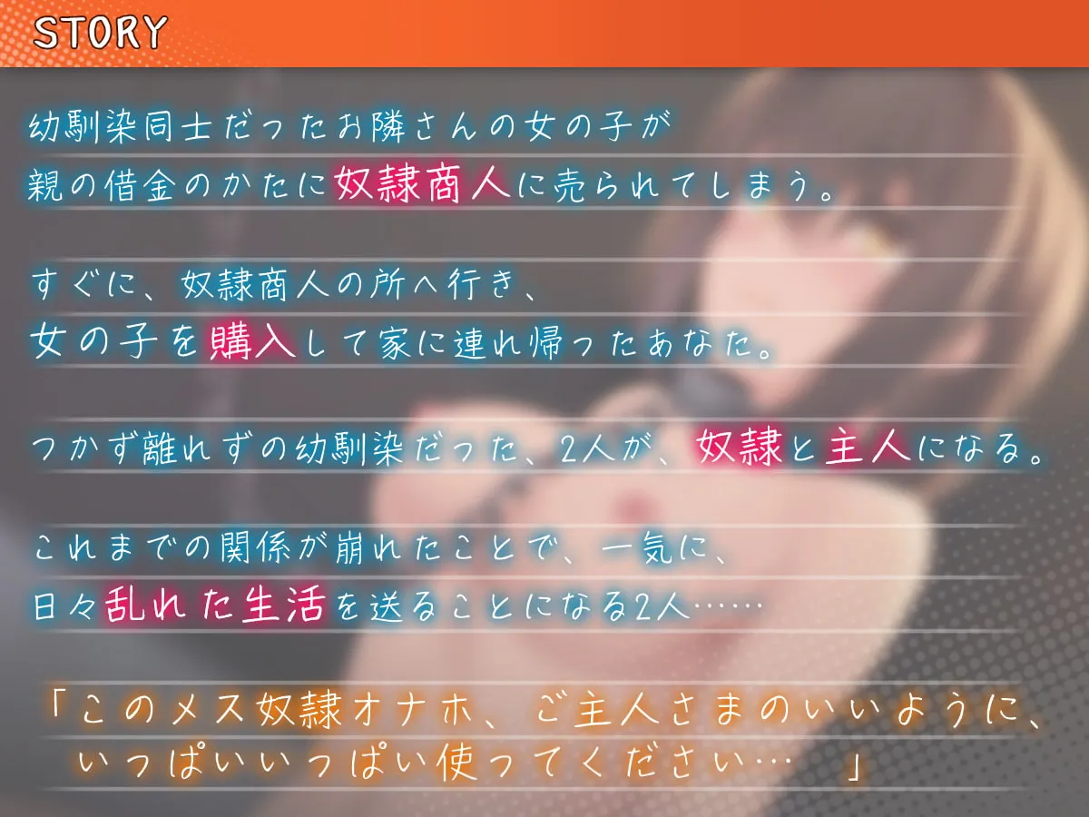 【CV:秋野かえで】【甘オホ】幼馴染が奴隷になったので買ってみた~おねだりさせてオホ声セックス 【CV:秋野かえで】【甘オホ】幼馴染が奴隷になったので買ってみた~おねだりさせてオホ声セックス
