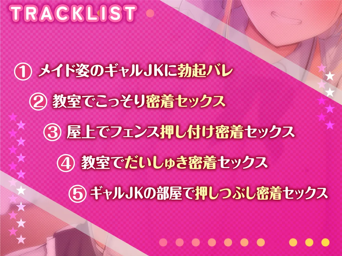 【青葉りんご】【KU100】超エロいギャルJKの学園メイド喫茶 ～童貞卒業させてやるからさ、密着エッチしよっ!～【ろうか】