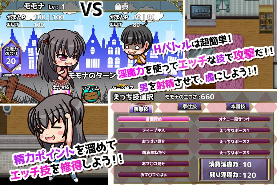 【ロリサキュバスエロRPG】モモナ☆さきゅばす