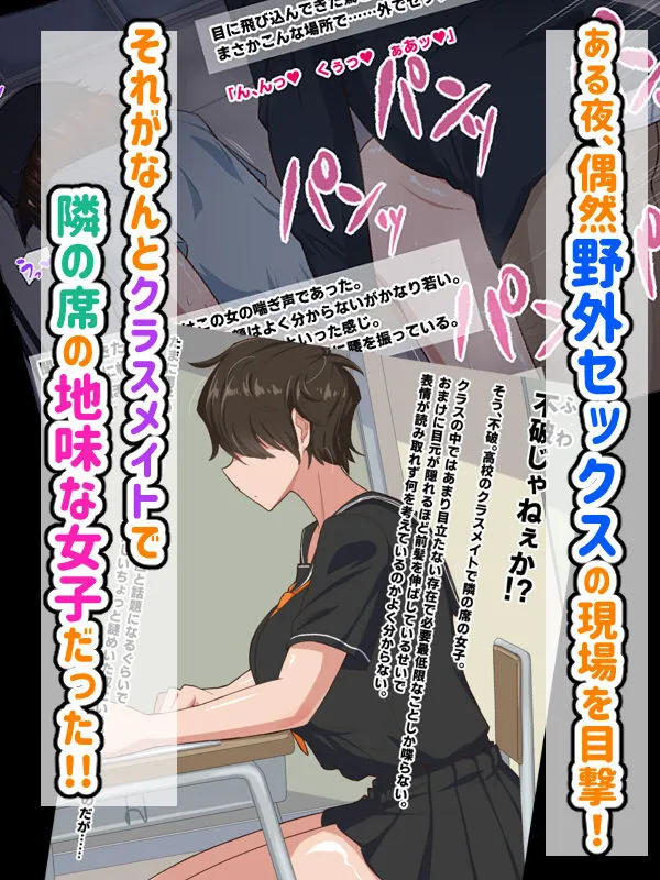 【メカクレJK】隣の席のメカクレビッチ 【メカクレJK】隣の席のメカクレビッチ