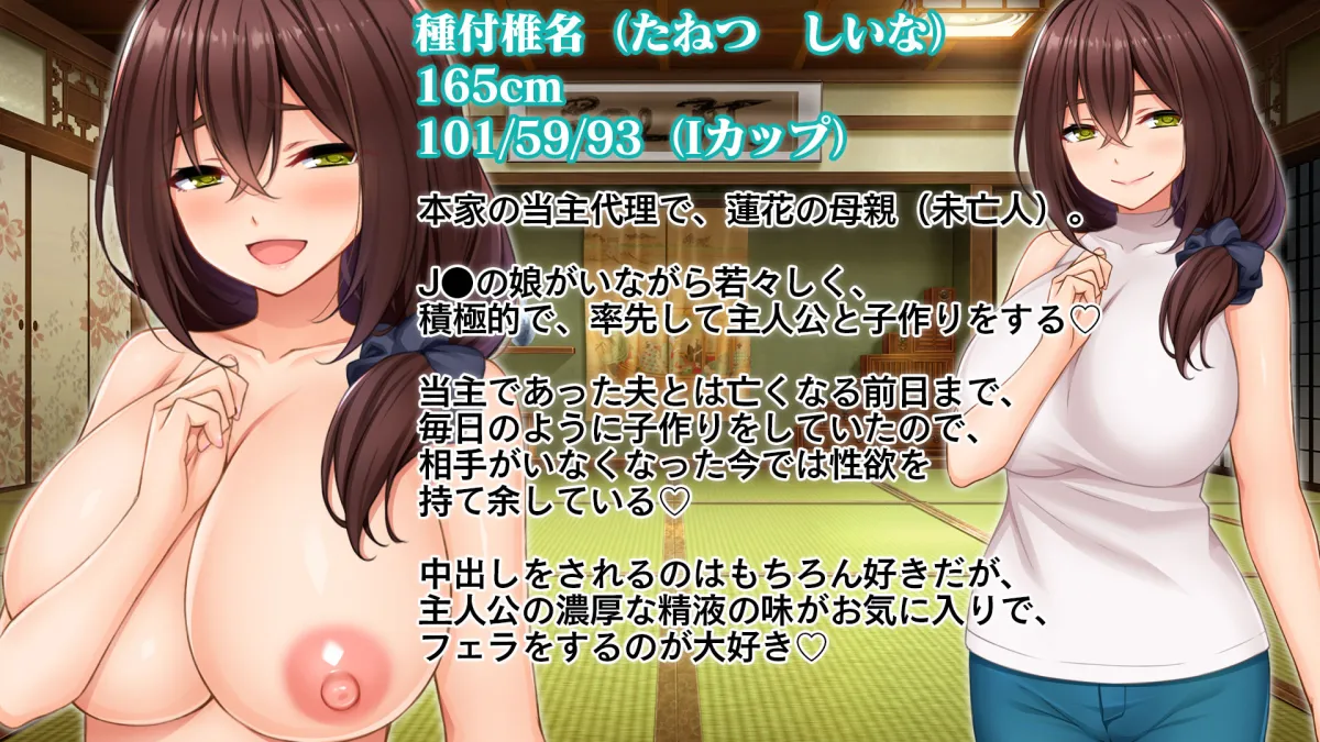 【孕ませハーレム】種付家の一族～過疎村の淫習で俺の子種で孕みたい女たちは喜んで股を開く～