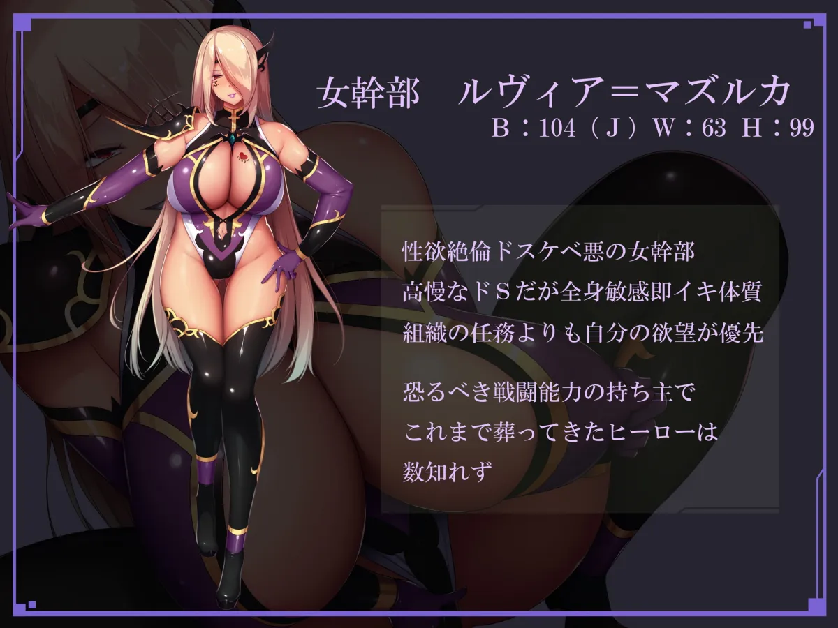 異常性欲で超敏感ボディのドスケベ悪の女幹部に捕まって性処理玩具にされる話 異常性欲で超敏感ボディのドスケベ悪の女幹部に捕まって性処理玩具にされる話