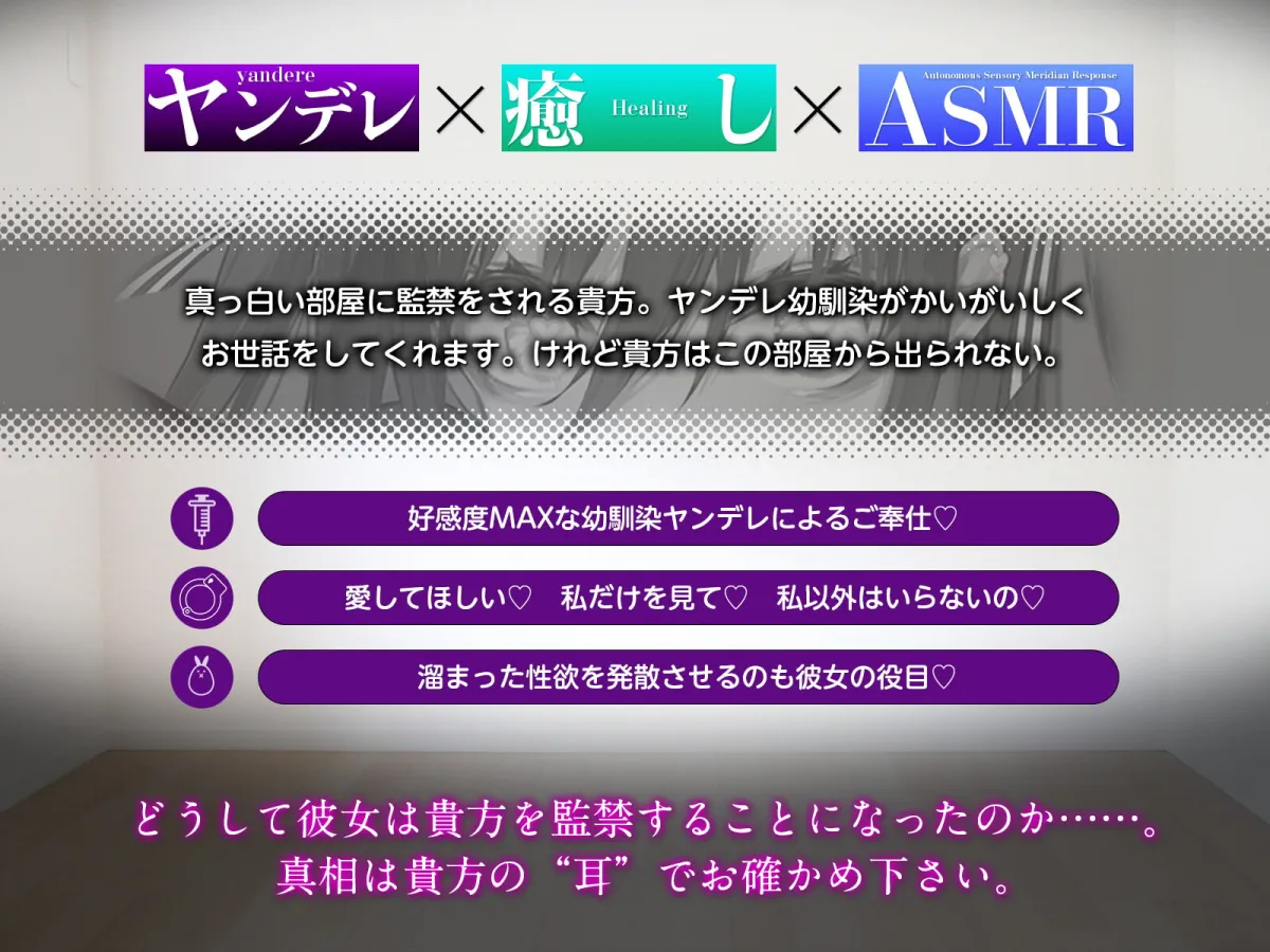 【飴川紫乃】ヤンデレちゃんに監禁され死ぬほど愛され癒される748日【肩揉み・フェイスマッサージ・シャンプー・ドライヤー】【皐月深鈴】