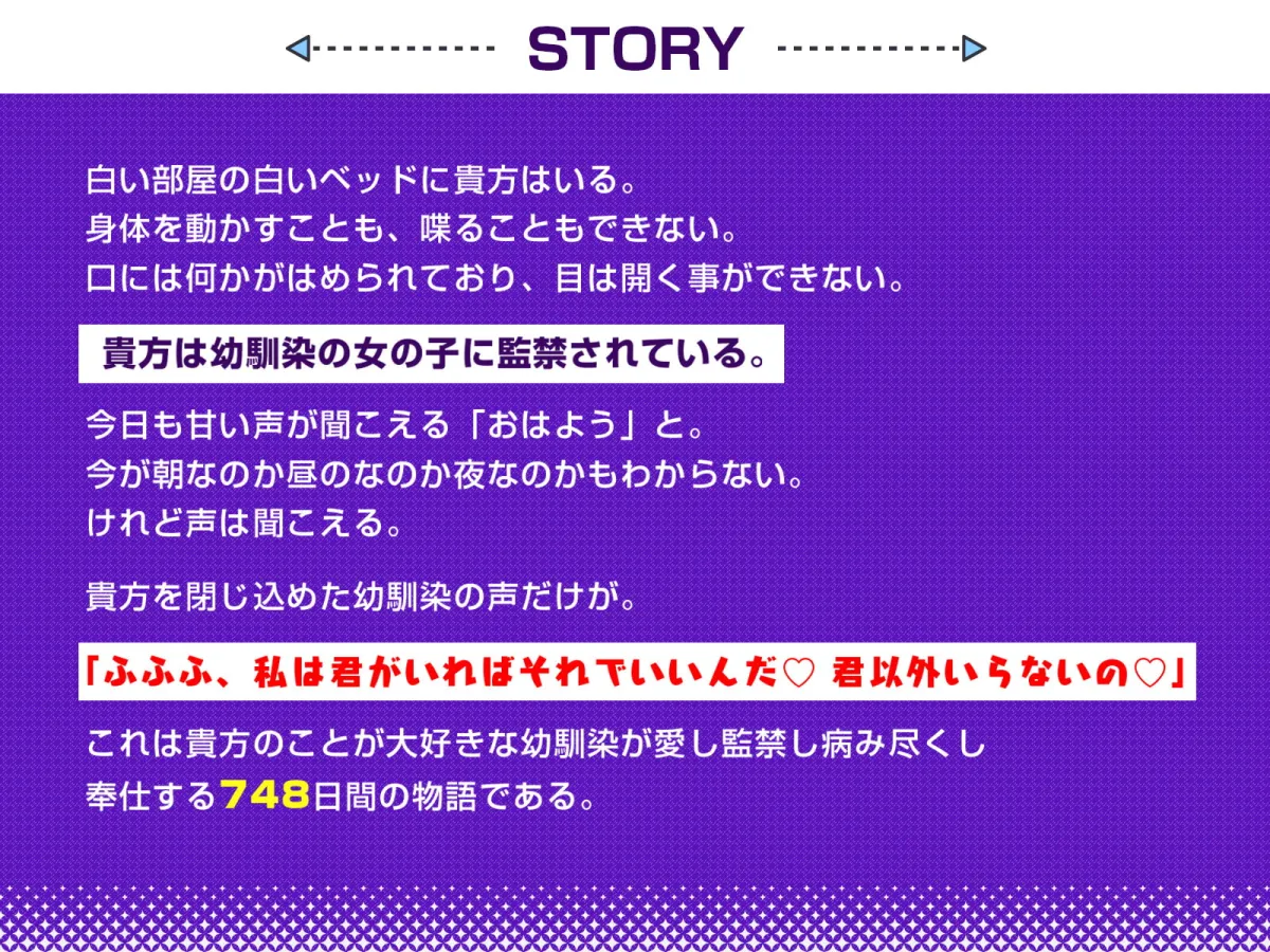 【飴川紫乃】ヤンデレちゃんに監禁され死ぬほど愛され癒される748日【肩揉み・フェイスマッサージ・シャンプー・ドライヤー】【皐月深鈴】