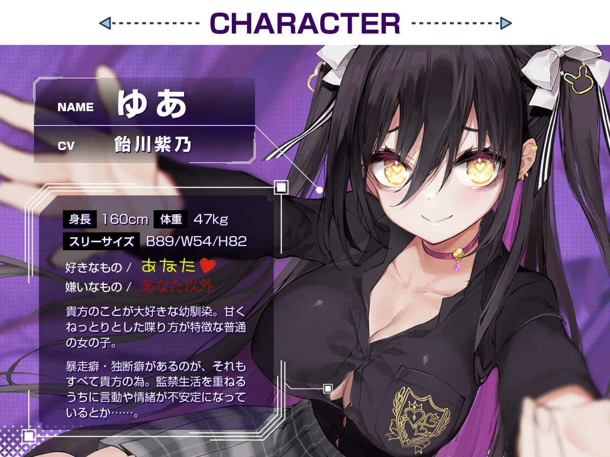 【飴川紫乃】ヤンデレちゃんに監禁され死ぬほど愛され癒される748日【肩揉み・フェイスマッサージ・シャンプー・ドライヤー】【皐月深鈴】