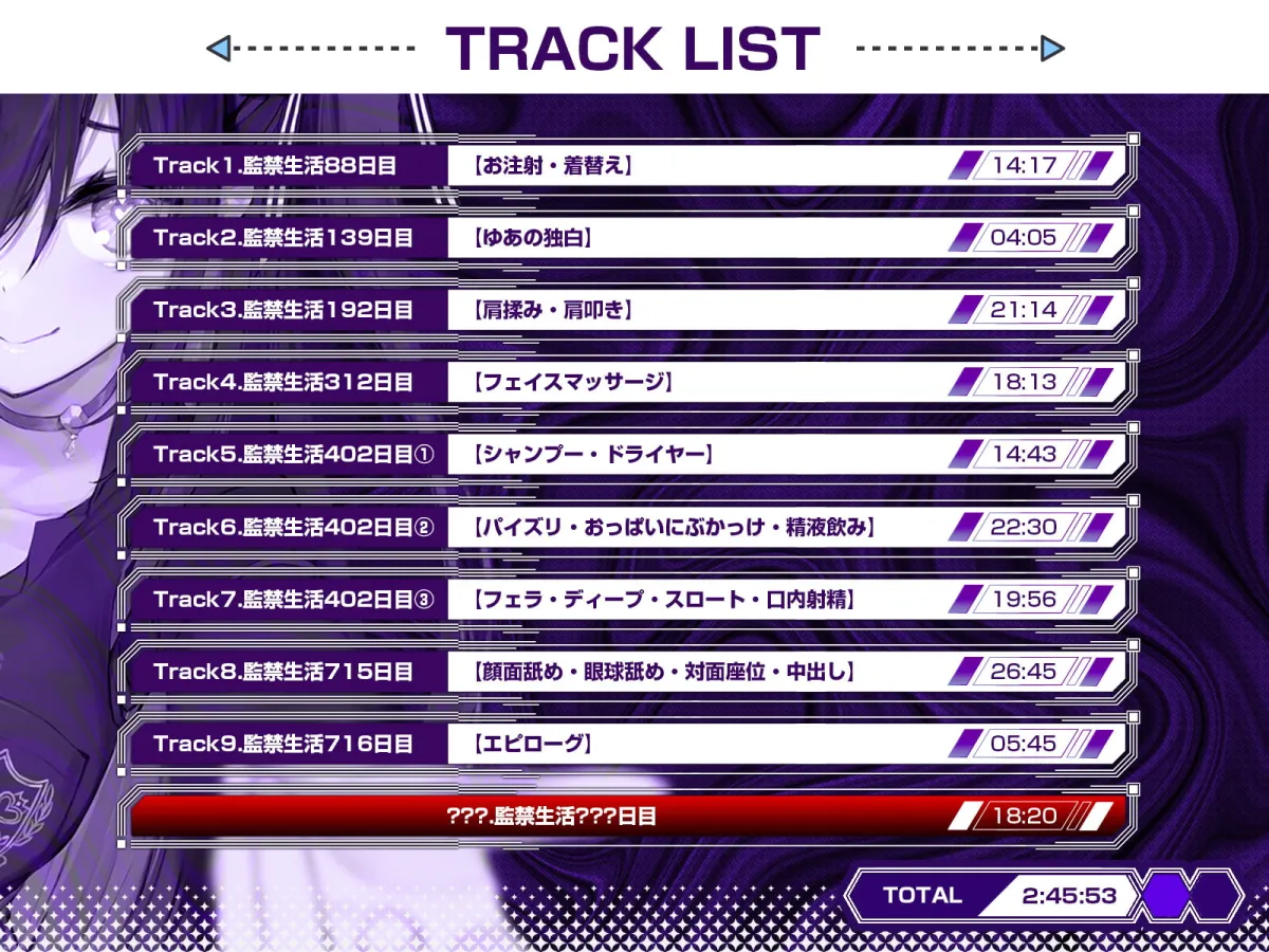 【飴川紫乃】ヤンデレちゃんに監禁され死ぬほど愛され癒される748日【肩揉み・フェイスマッサージ・シャンプー・ドライヤー】【皐月深鈴】