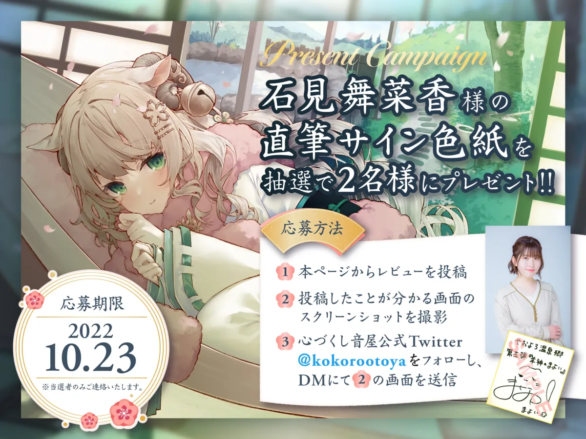 【耳かき・羊抱きまくら・添い寝】やおよろ温泉郷 ～羊神まよいのふわふわ一緒に眠りたいぴったり寄り添いご奉仕～【CV.石見舞菜香】【徳之ゆいか】