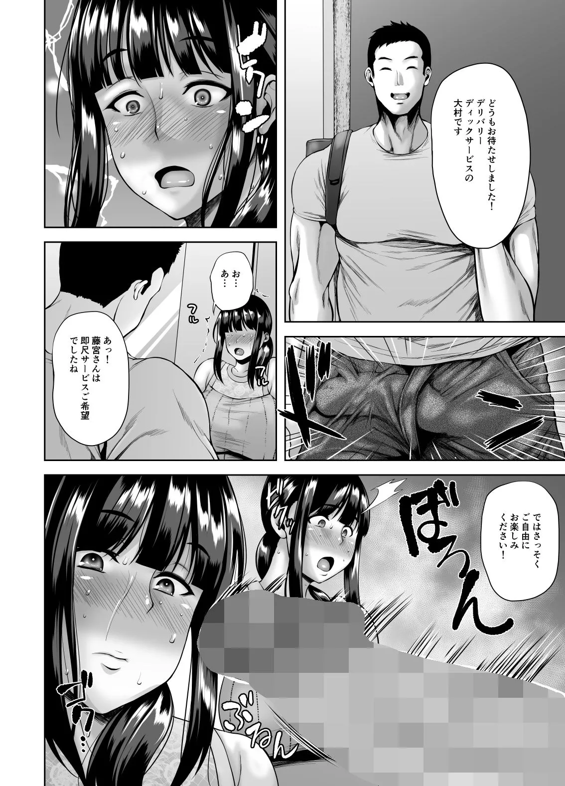 【女性向けUberデリヘル】欲求不満な人妻が宅配サービスで×××を注文する話 【女性向けUberデリヘル】欲求不満な人妻が宅配サービスで×××を注文する話