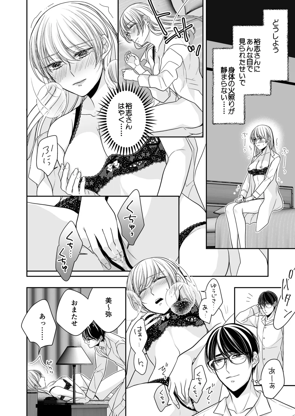 【年上眼鏡男子×JD】年下彼女は眼鏡の彼氏に愛されたい 【年上眼鏡男子×JD】年下彼女は眼鏡の彼氏に愛されたい