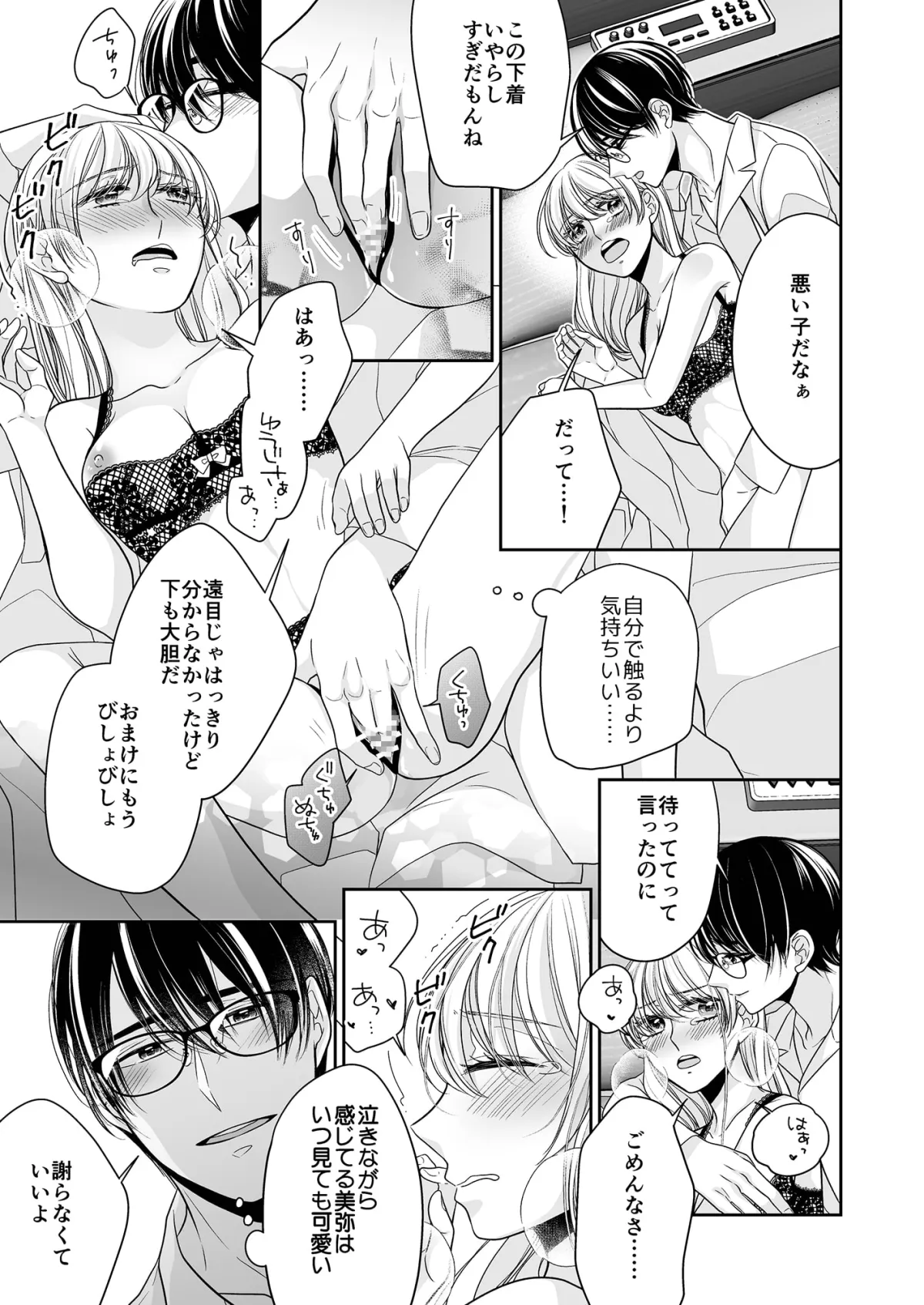 【年上眼鏡男子×JD】年下彼女は眼鏡の彼氏に愛されたい 【年上眼鏡男子×JD】年下彼女は眼鏡の彼氏に愛されたい