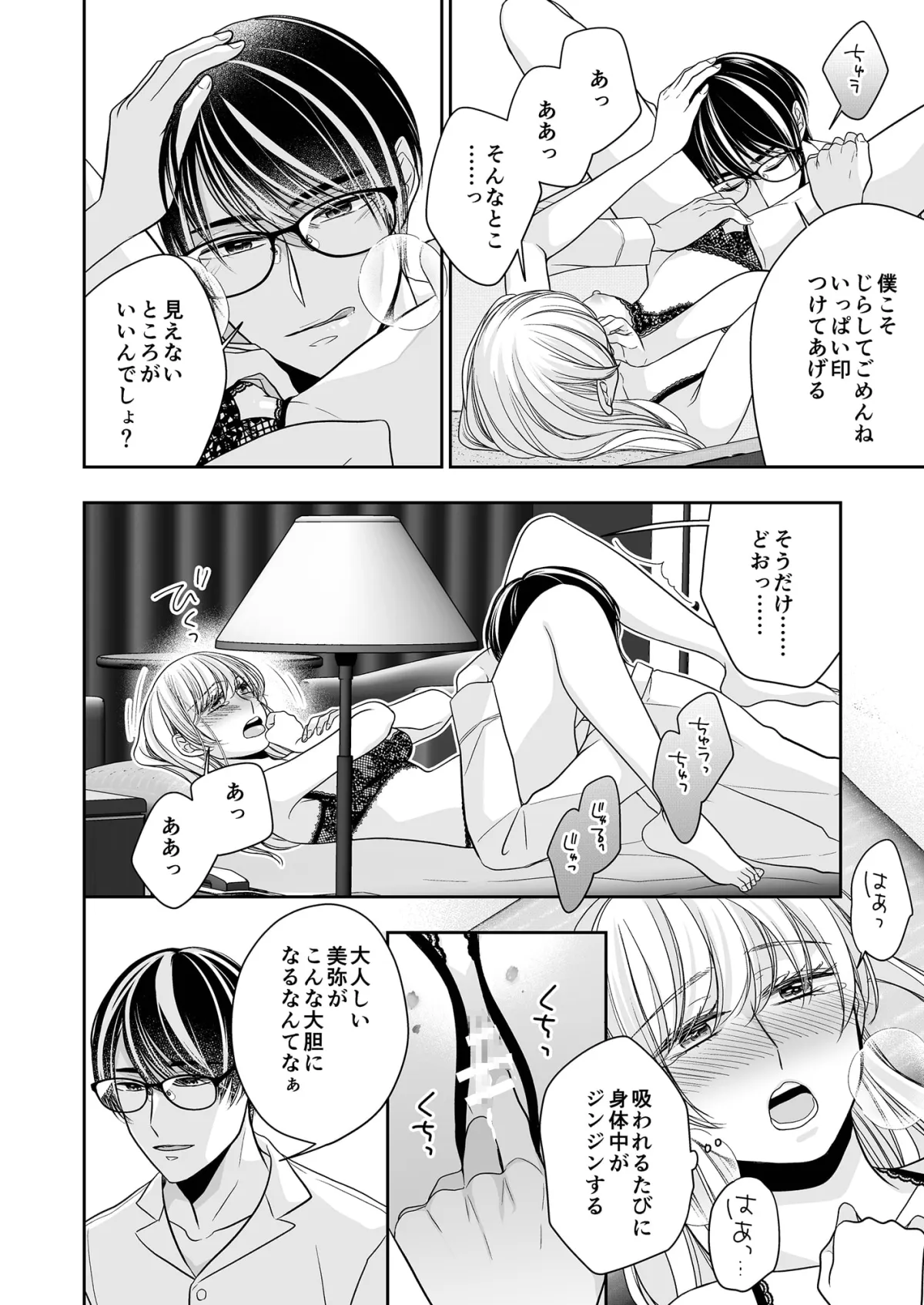 【年上眼鏡男子×JD】年下彼女は眼鏡の彼氏に愛されたい 【年上眼鏡男子×JD】年下彼女は眼鏡の彼氏に愛されたい