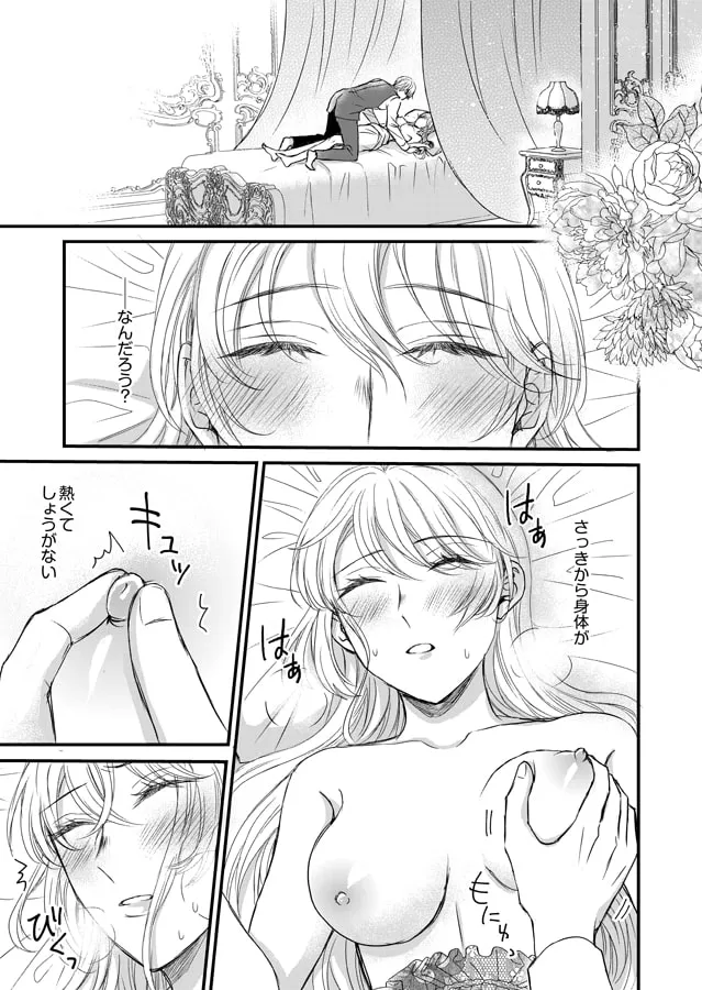 【異世界転生】転生した悪役令嬢はどうしても逃げられない(1) 【異世界転生】転生した悪役令嬢はどうしても逃げられない(1)