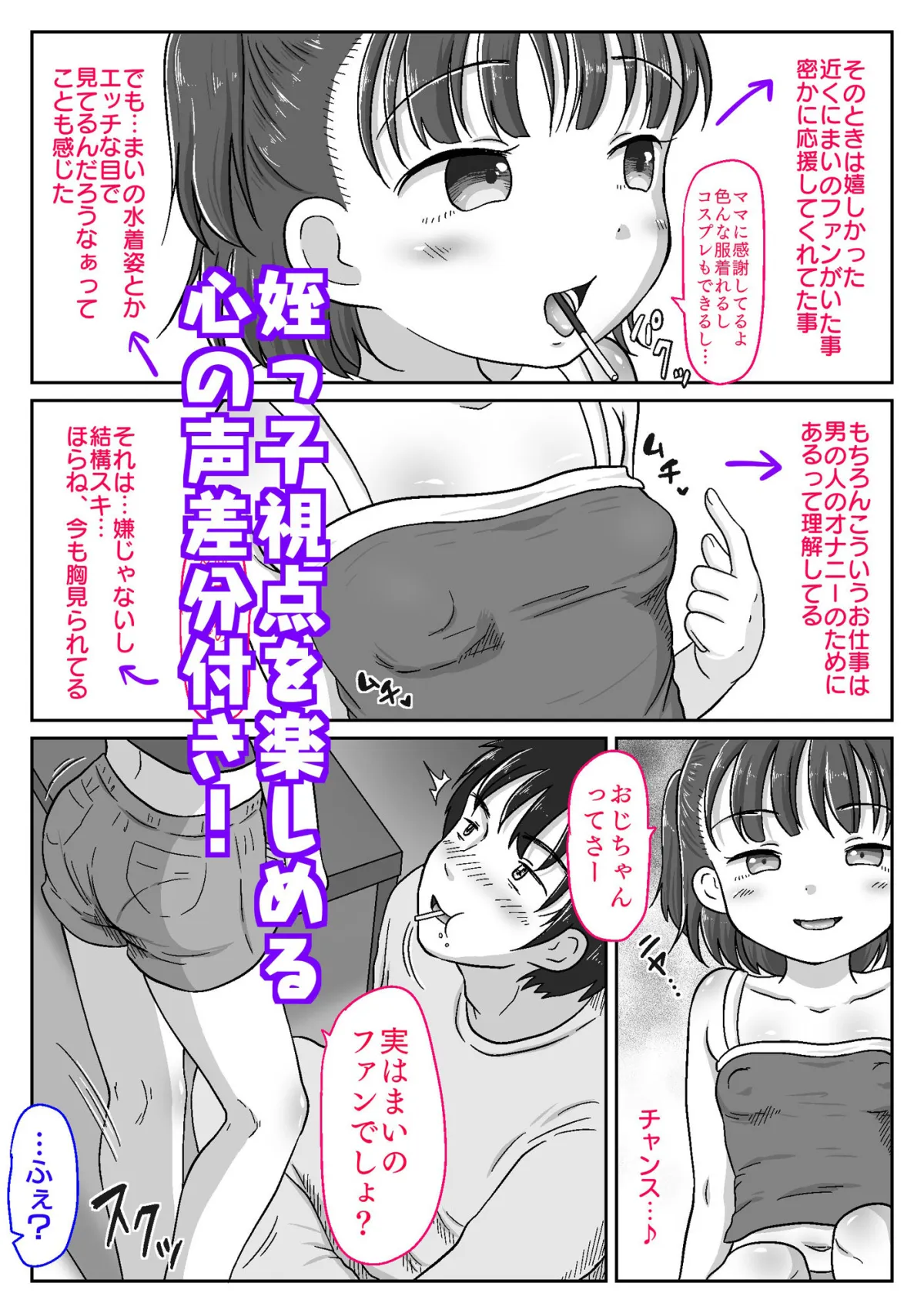 【叔父×姪JS 女性優位・逆転なし】メスガキ姪っ子にこってり搾り取られた話～ぷにまんの誘惑でおじちゃん完敗！～【視点差分付き】