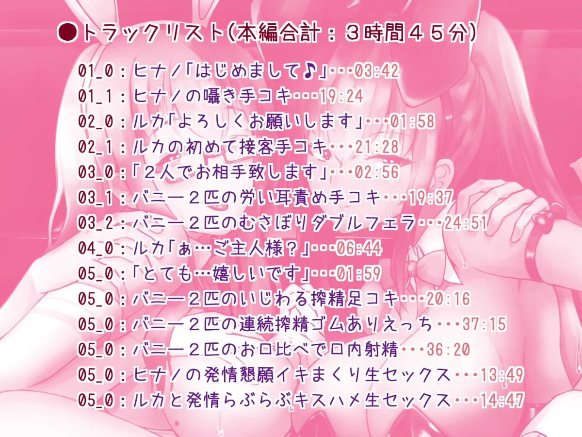 【逢坂成美&柚木つばめ×バニーガール風俗嬢】ドスケベ発情バニーの囁き搾精クラブにようこそ【約3時間45分】 【逢坂成美&柚木つばめ×バニーガール風俗嬢】ドスケベ発情バニーの囁き搾精クラブにようこそ【約3時間45分】