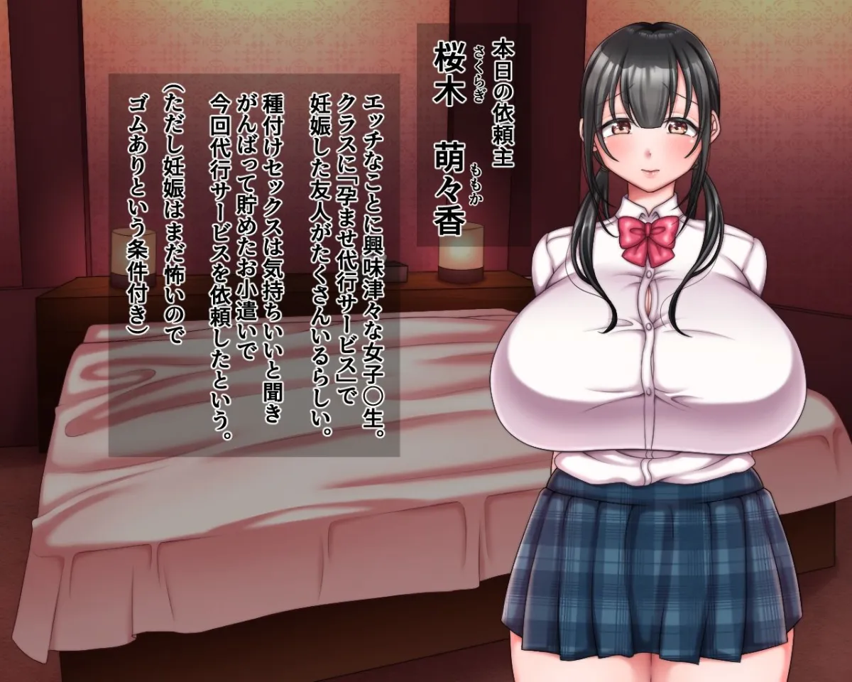 【JK】少子化を防ぐための孕ませ代行サービスが当たり前になった世界 ~桜木萌々香編~ 【JK】少子化を防ぐための孕ませ代行サービスが当たり前になった世界 ~桜木萌々香編~