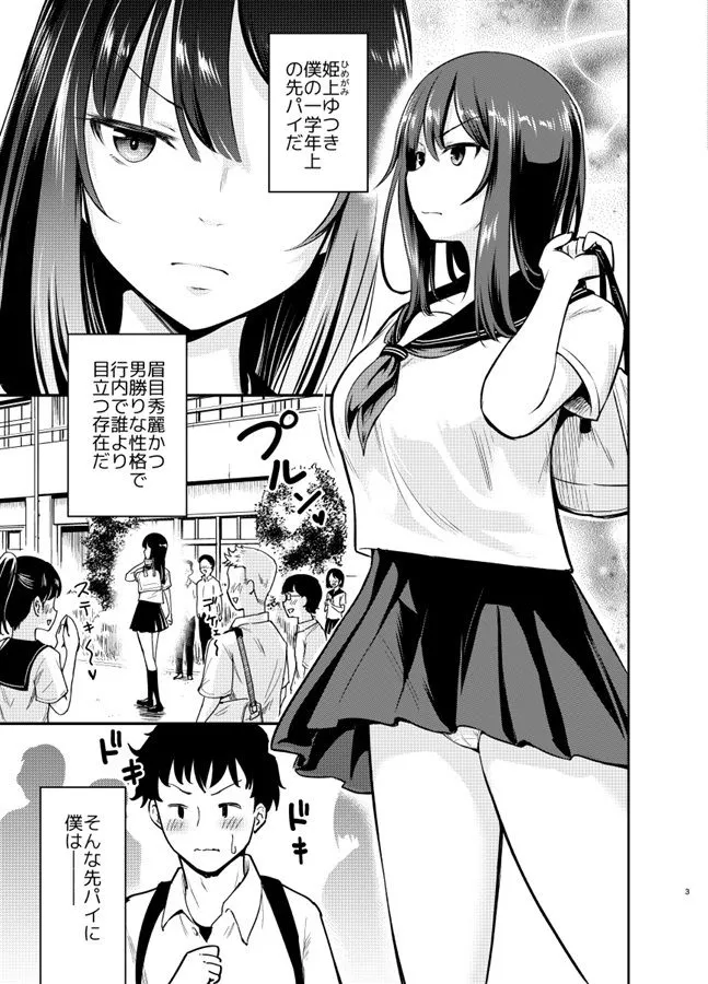 【JK】オレっ娘先パイと孕まセックス