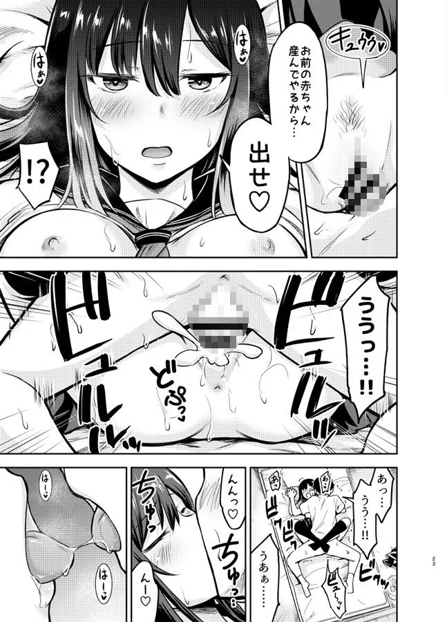 【JK】オレっ娘先パイと孕まセックス