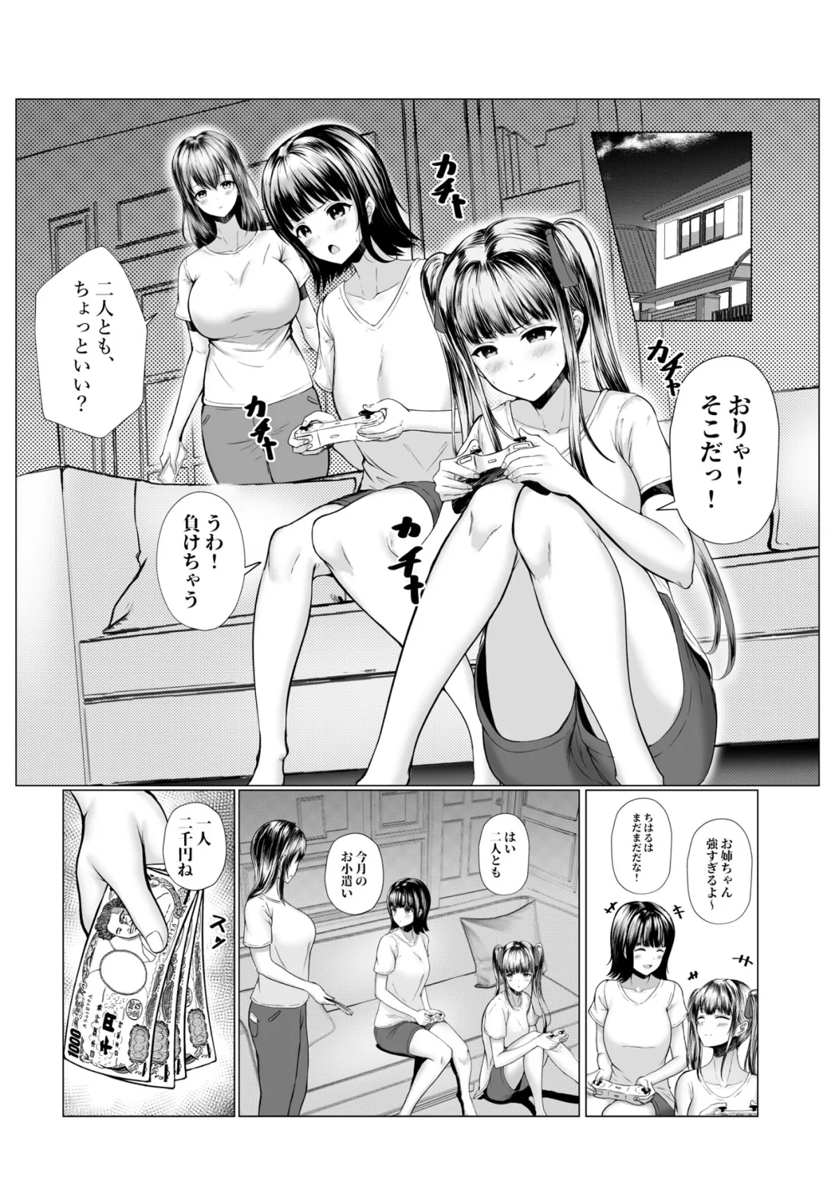 【JK姉妹丼】私たち名門女学園生は姉妹でパパ活してます 【JK姉妹丼】私たち名門女学園生は姉妹でパパ活してます