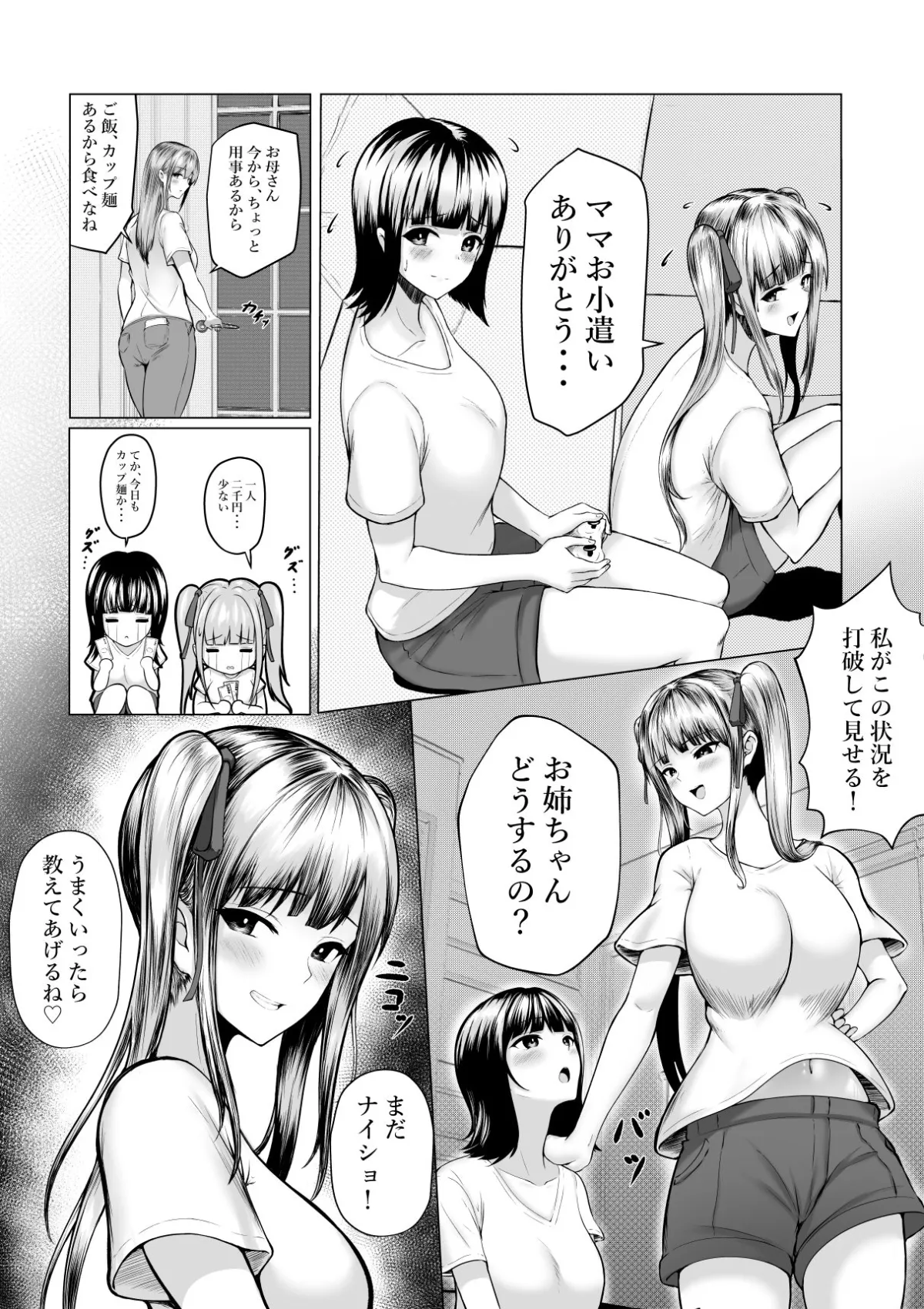 【JK姉妹丼】私たち名門女学園生は姉妹でパパ活してます 【JK姉妹丼】私たち名門女学園生は姉妹でパパ活してます