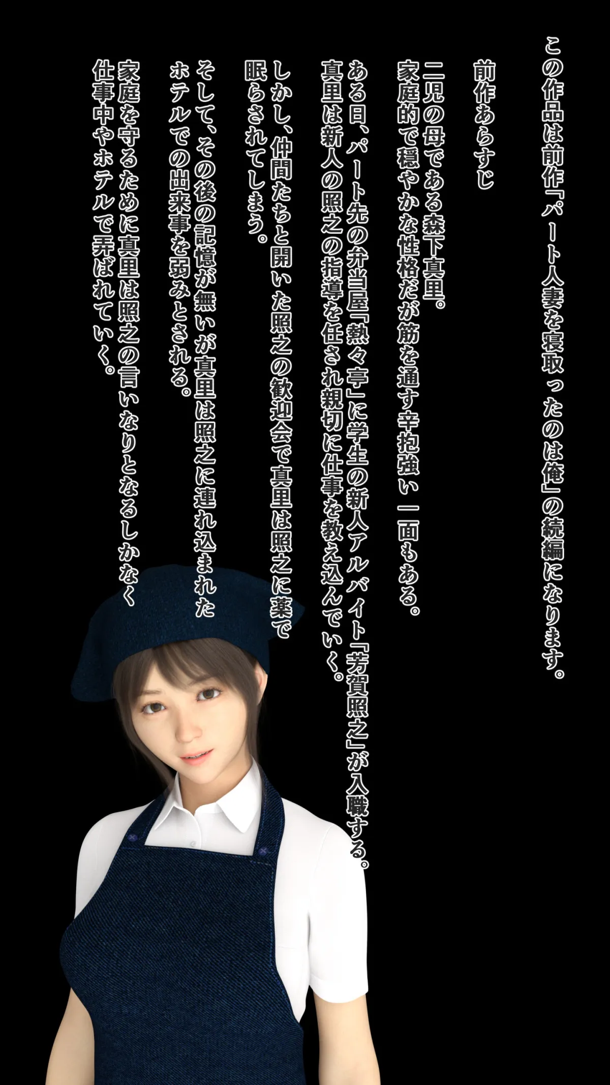 【3DCG人妻NTR】パート人妻を寝取ったのは俺2 【3DCG人妻NTR】パート人妻を寝取ったのは俺2