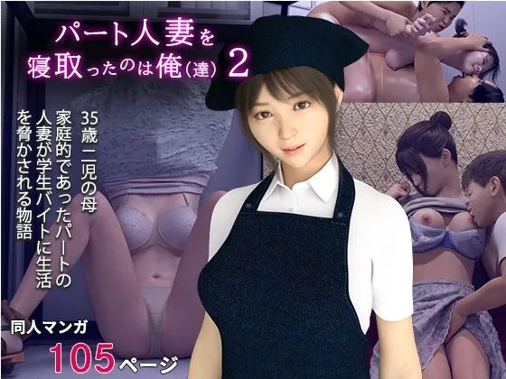 【3DCG人妻NTR】パート人妻を寝取ったのは俺2 【3DCG人妻NTR】パート人妻を寝取ったのは俺2