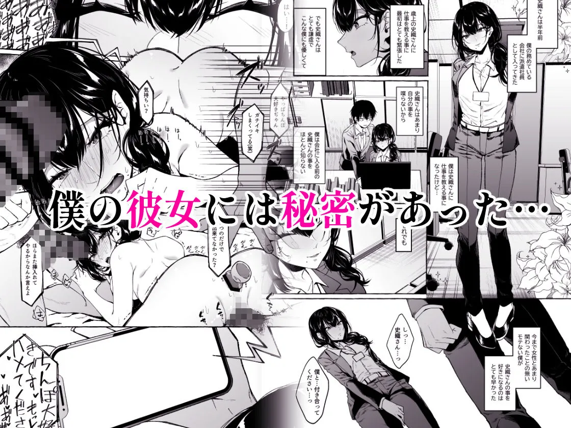 【NTR】僕は後から好きになった~僕の彼女の元カレとの話~ 【NTR】僕は後から好きになった~僕の彼女の元カレとの話~