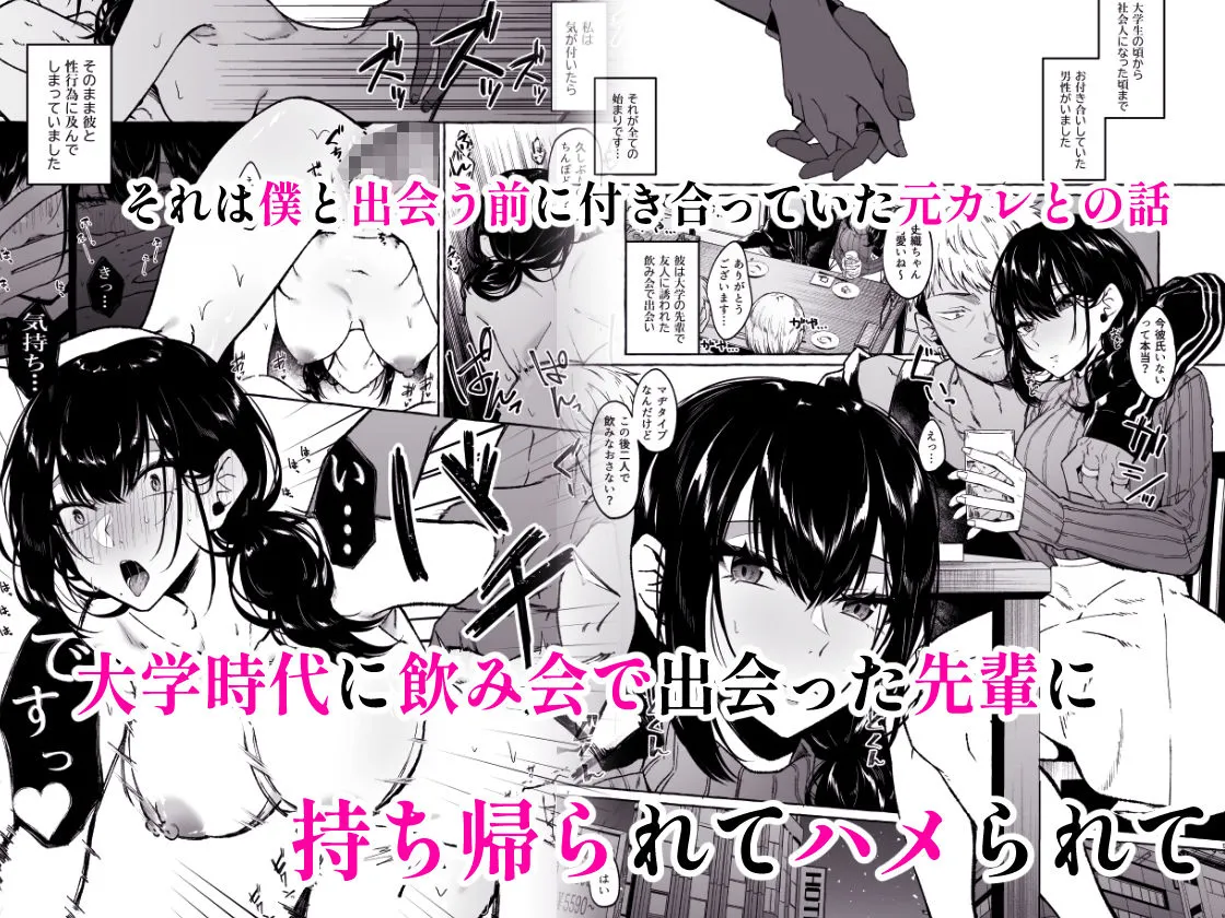 【NTR】僕は後から好きになった~僕の彼女の元カレとの話~ 【NTR】僕は後から好きになった~僕の彼女の元カレとの話~