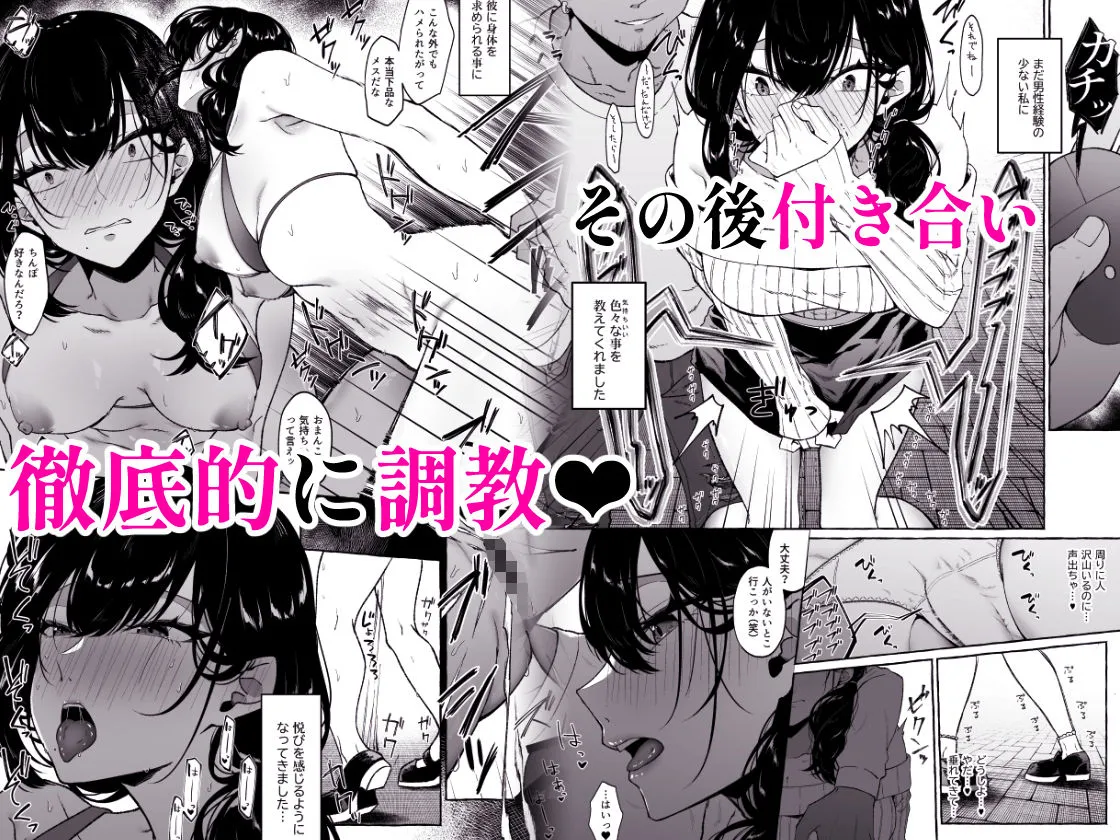 【NTR】僕は後から好きになった~僕の彼女の元カレとの話~ 【NTR】僕は後から好きになった~僕の彼女の元カレとの話~